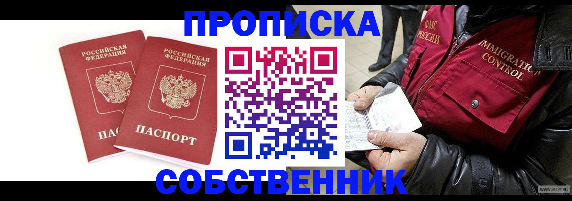 прописка паспорт в Отрадном