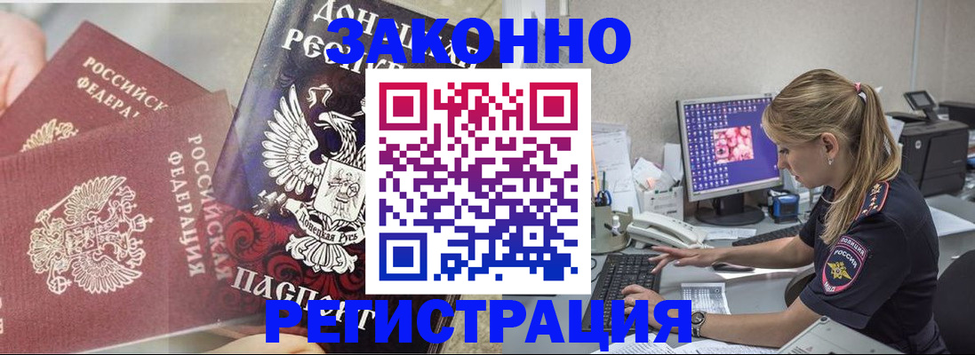 прописка штамп в Отрадном